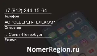 Кто звонил с 8122441564 - регион и оператор